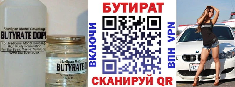 Бутират бутандиол  Иваново 
