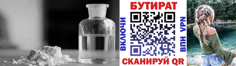 БУТИРАТ BDO Иваново