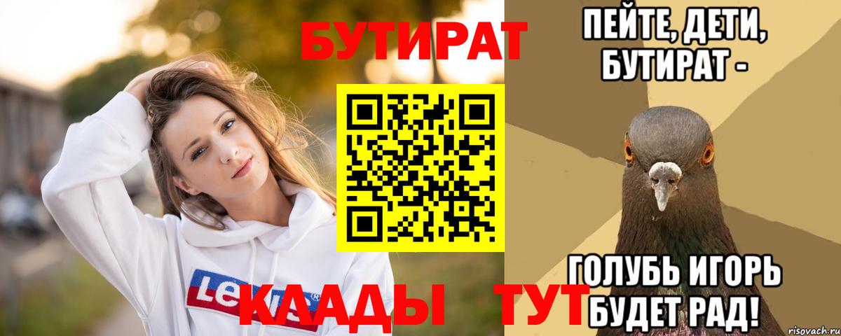Иваново  БУТИРАТ  Вход с VPN  Бутират BDO 33% 