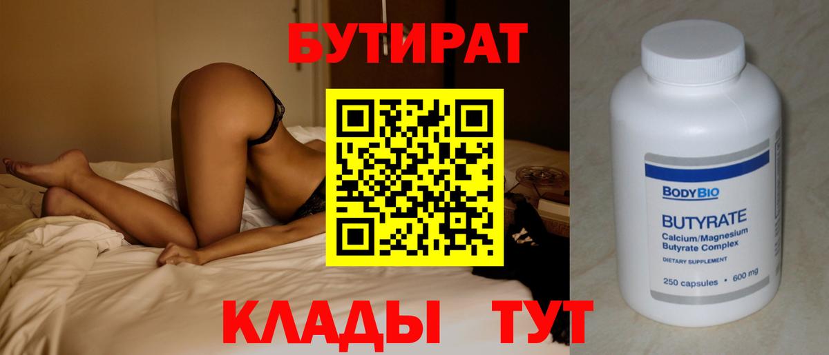 БУТИРАТ бутик Иваново