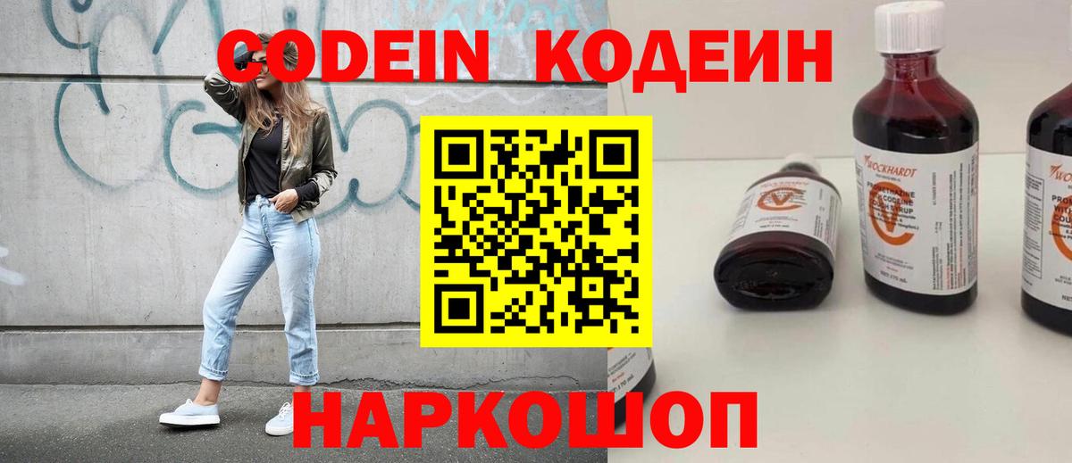 Кодеиновый сироп Lean напиток Lean (лин)  Вход с VPN  Кодеин напиток Lean (лин)  Иваново 