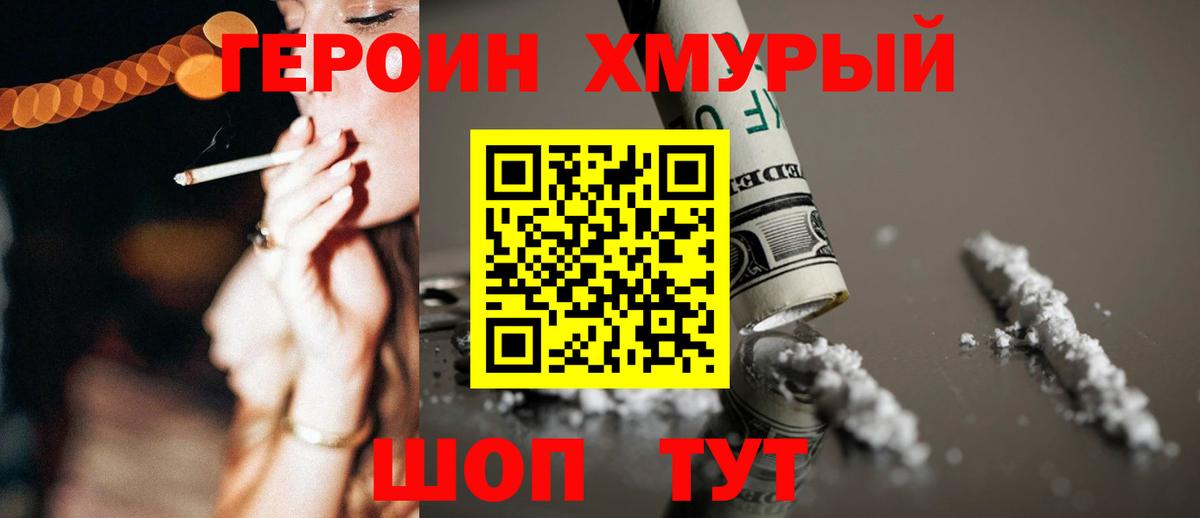 Иваново  ГЕРОИН гречка  Вход с VPN 