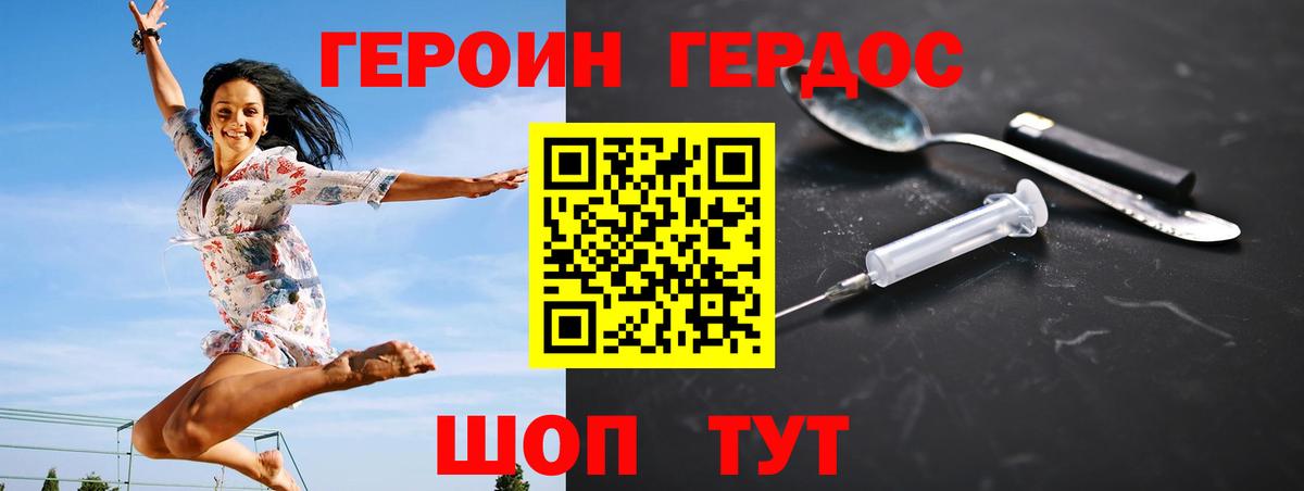 Героин VHQ Иваново