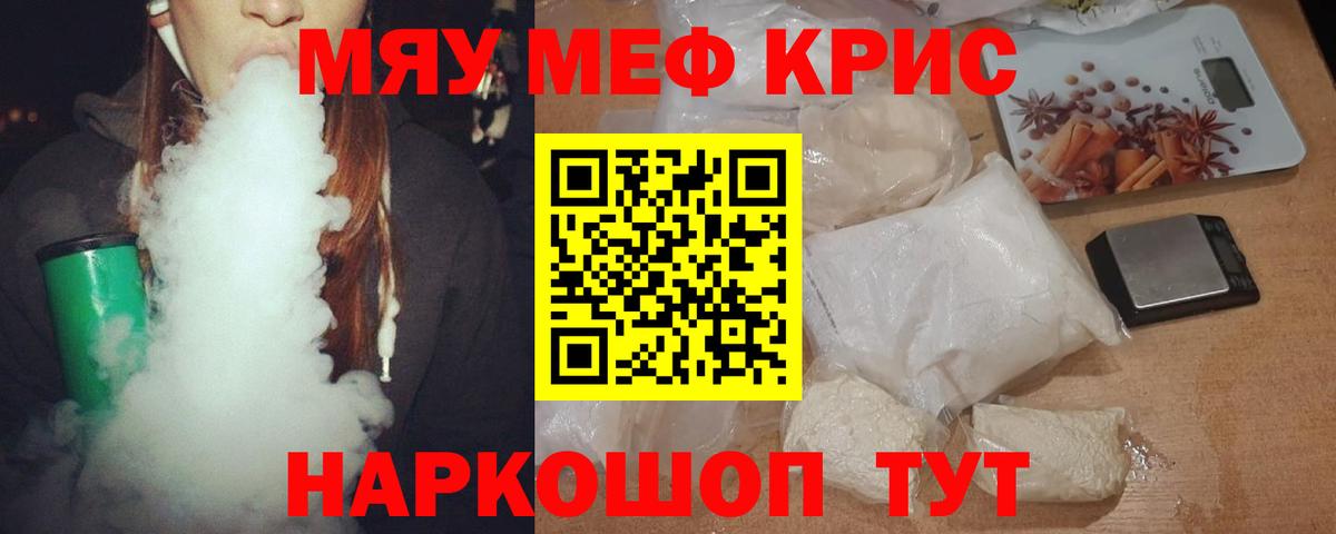 МЕФ кристаллы Иваново