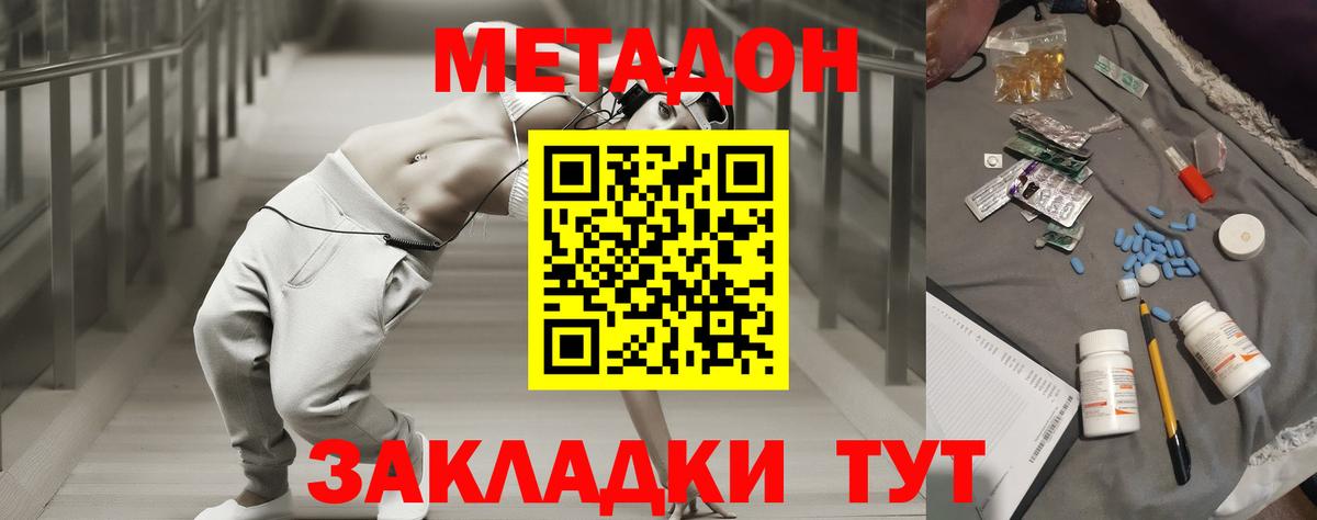 МЕТАДОН methadone  МЕТАДОН белоснежный  Вход с VPN  Иваново 