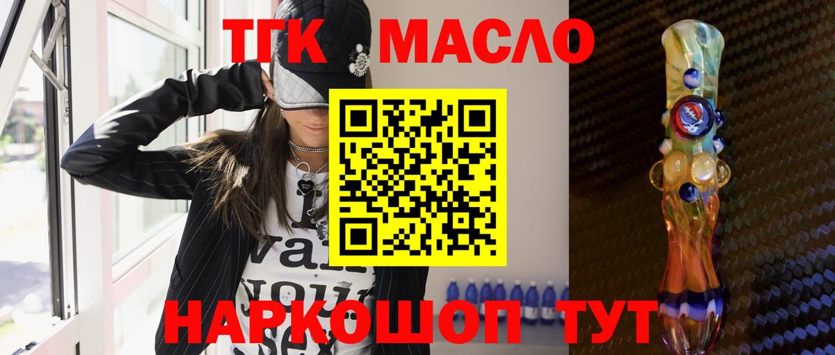 Дистиллят ТГК гашишное масло Иваново
